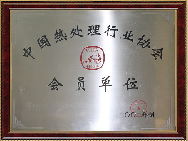 协会会员单位